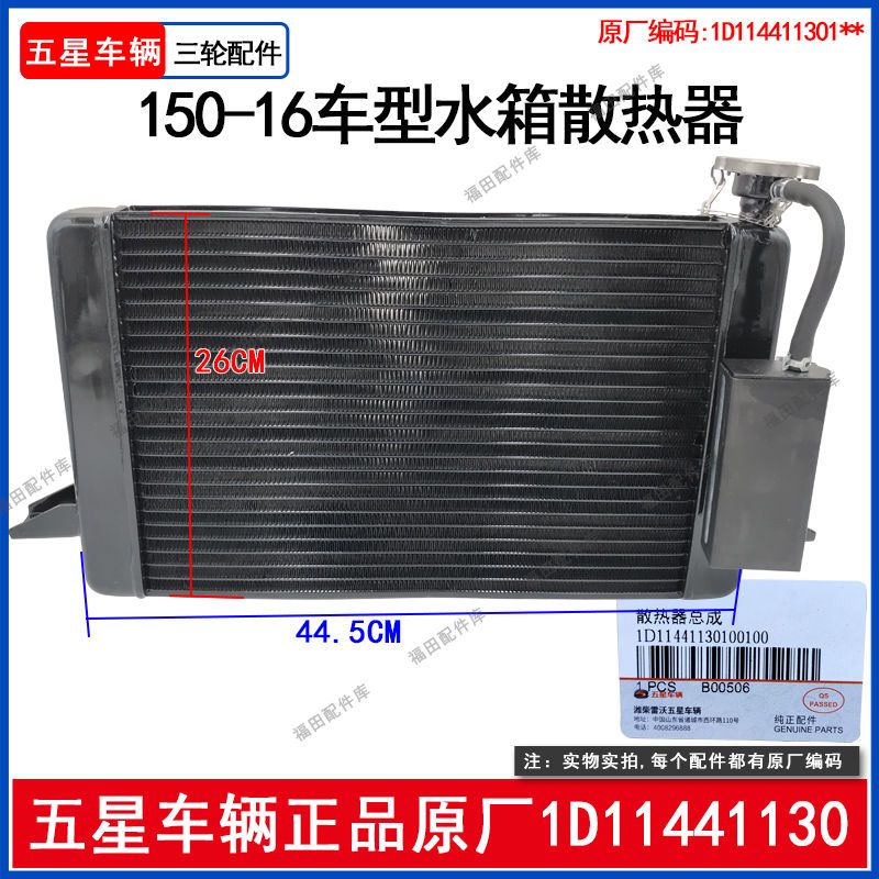 福田五星汽油三轮摩托车