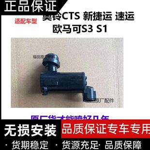 福田奥铃CTS速运欧马可S3S1配件雨刮雨刷洗涤器水泵马达喷水电机