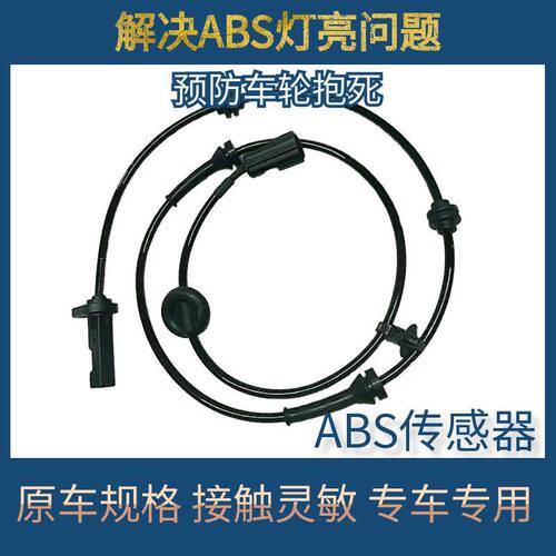 适配力帆迈威ABS传感器前