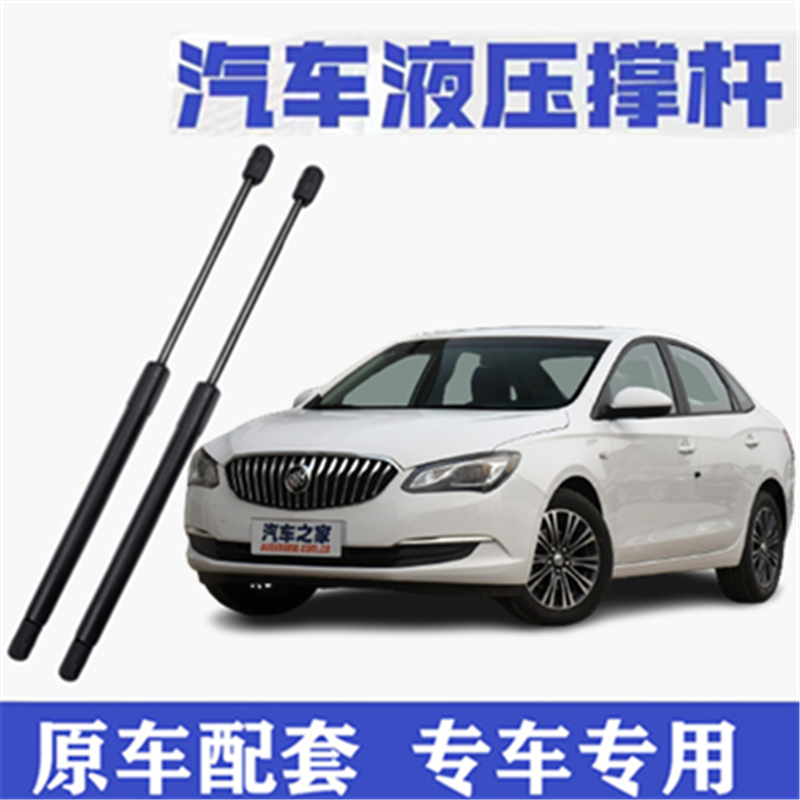 15-17年款别克英朗引擎盖支撑杆发动机盖液压杆车前盖气动顶拉杆