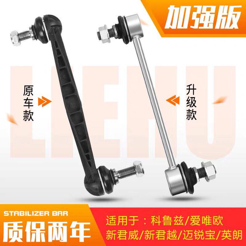 适用科鲁兹前平衡杆球头