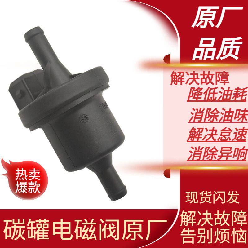 适用于同悦和悦RS/4G15/4G93D瑞风S2 S3 S4 S5手动国五碳罐电磁阀
