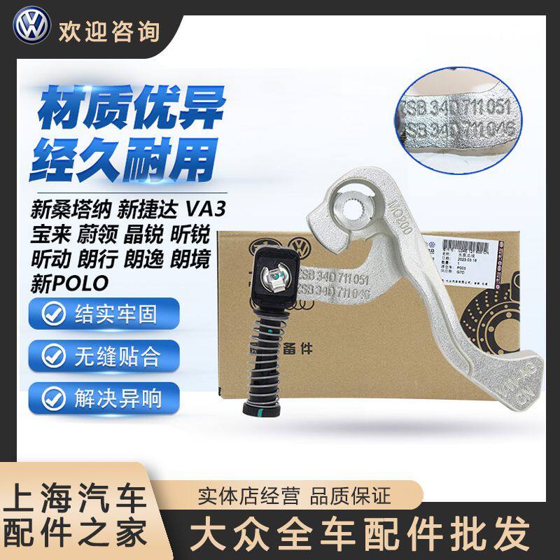 适配新桑塔纳新捷达昕锐