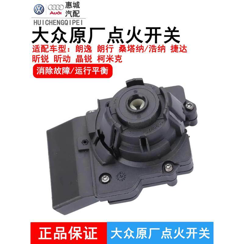 大众原厂点火开关朗逸郎
