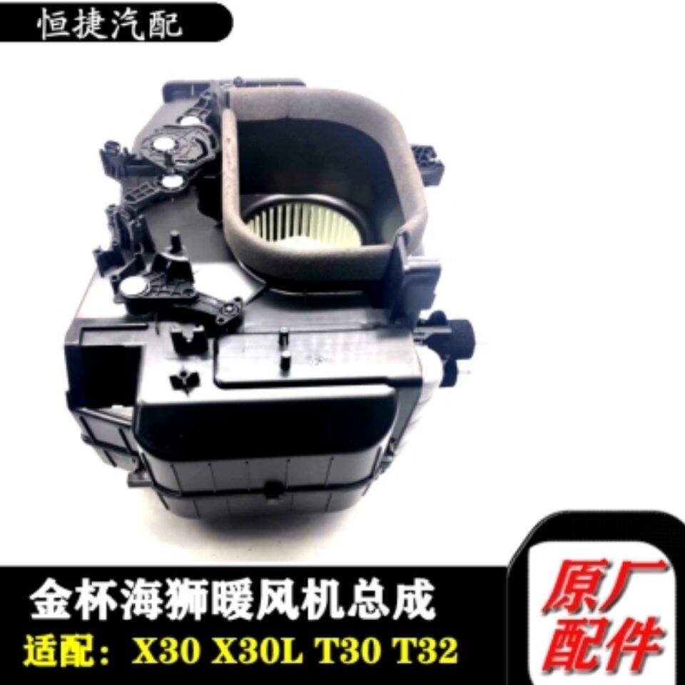 金杯小海狮X30L前暖风