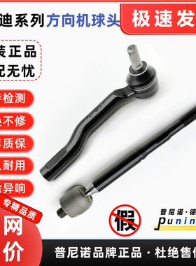 比亚迪秦Pro 唐DM 汉EV F0 F3 F3R L3 G3 宋PLUS方向机外内球头