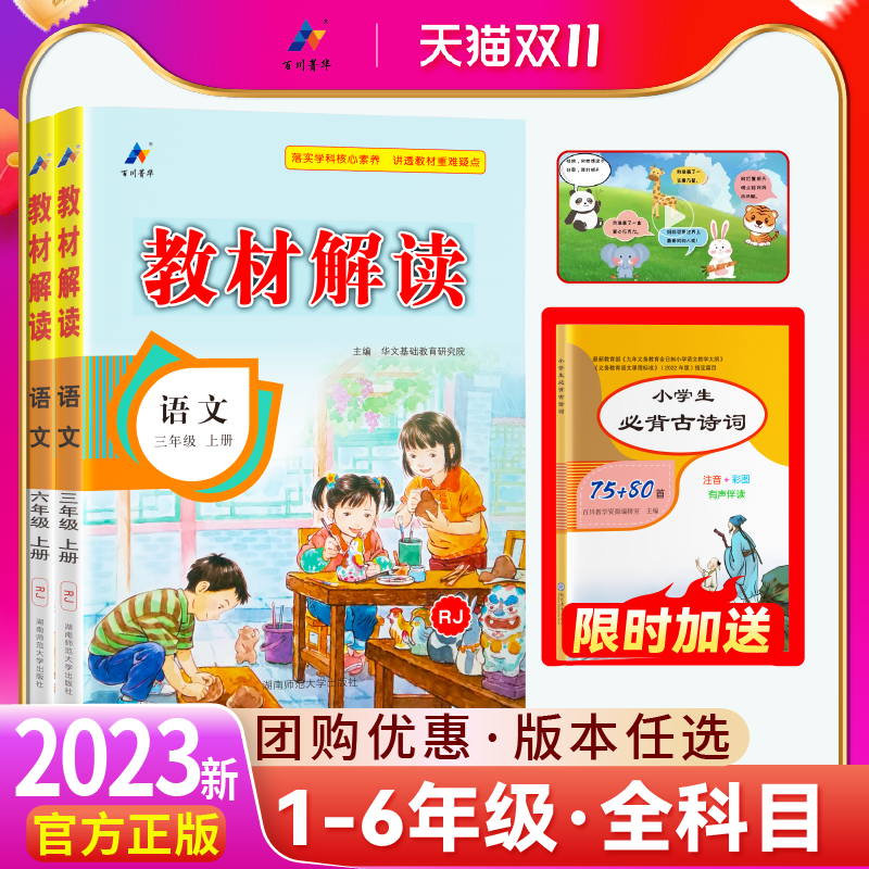 百川菁华2023教材全解教材解读人教版小学一二三四五六年级上下册语文数学英语全套书学霸课堂随堂笔记123456年级同步课本训练册怎么样,好用不?