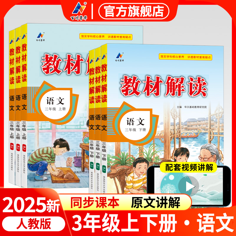 教材解读教材全解三年级语文