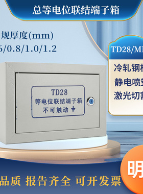 明装总等电位联结端子箱 meb总等电位接地箱配铜排防静电箱包邮