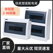 按钮型配电箱家用开关箱2 电闸箱PZ30回路空开盒 36位单双层明暗装