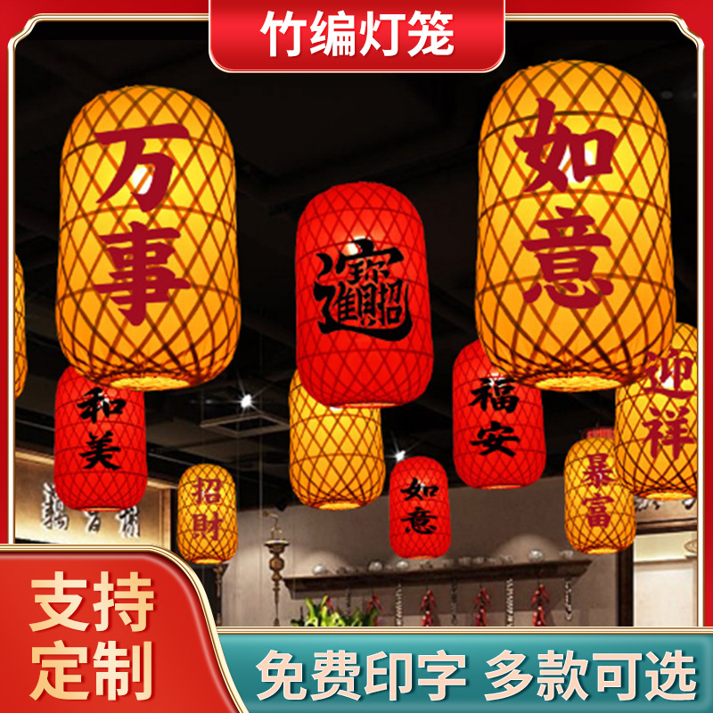手工竹编灯笼广告定制印字饭店大排档日式竹子餐厅火锅店中式吊灯