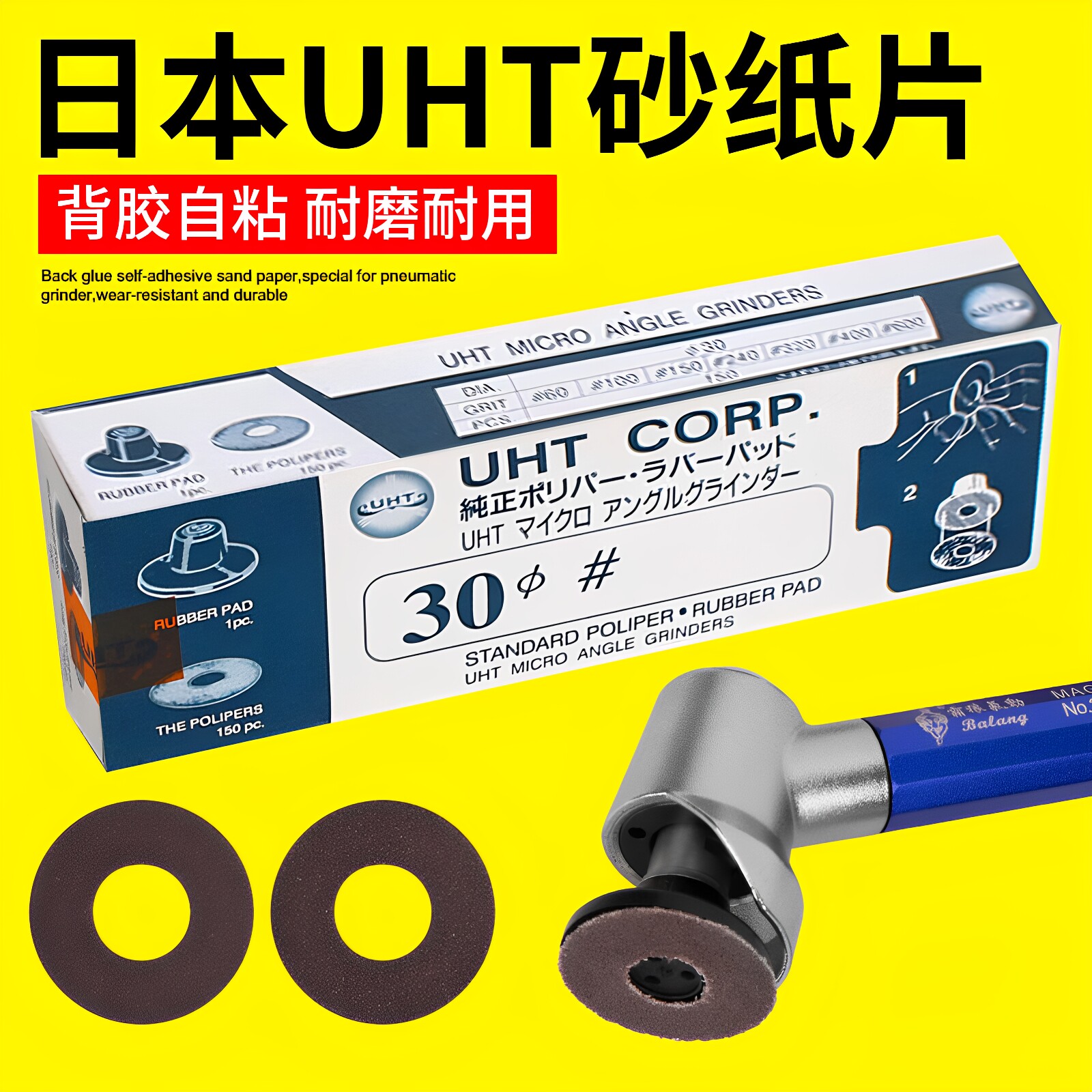 UHT气动弯头打磨机砂纸片30MM不干胶自粘圆砂纸背胶沙纸片150PCS