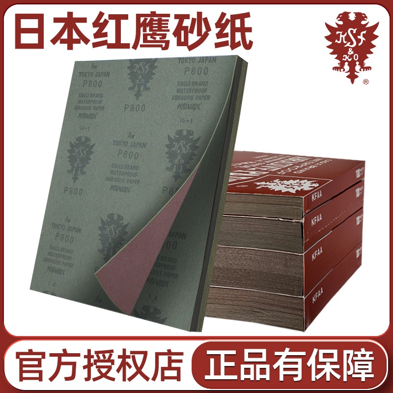 日本红鹰砂纸干湿砂纸高达模型打磨沙纸省模勇士砂纸320#2500#