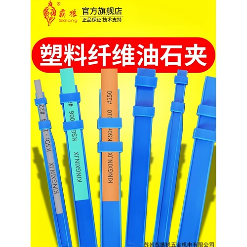 模具抛光油石夹3*6*150/3*13*150