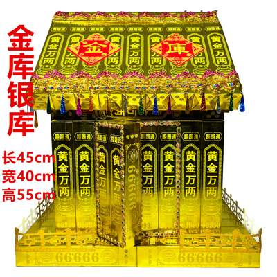 金库银库五七百天周年要烧的东西