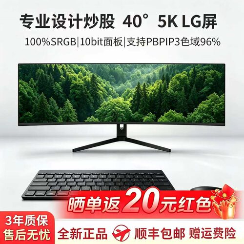 40寸5K/120HzIPS曲面显示器