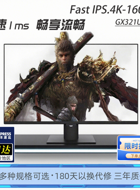 32英寸4K144hz/160Hz电竞显示器HDMI2.1/HDR600高清台式电脑屏幕