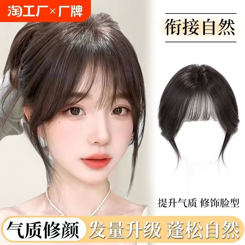 八字刘海假发女片自然前额高颅