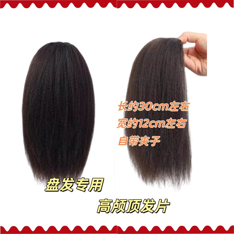 低盘高颅顶盘发假发片高颅顶垫发发片新娘盘发化妆师专用假发片