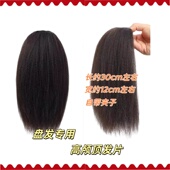 低盘高颅顶盘发假发片高颅顶垫发发片新娘盘发化妆师专用假发片
