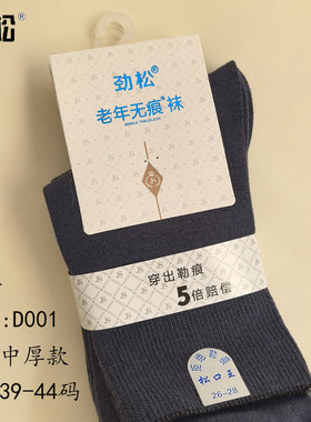劲松无痕松口中筒袜男士秋冬中老年不勒脚宽松口袜子D001中厚款