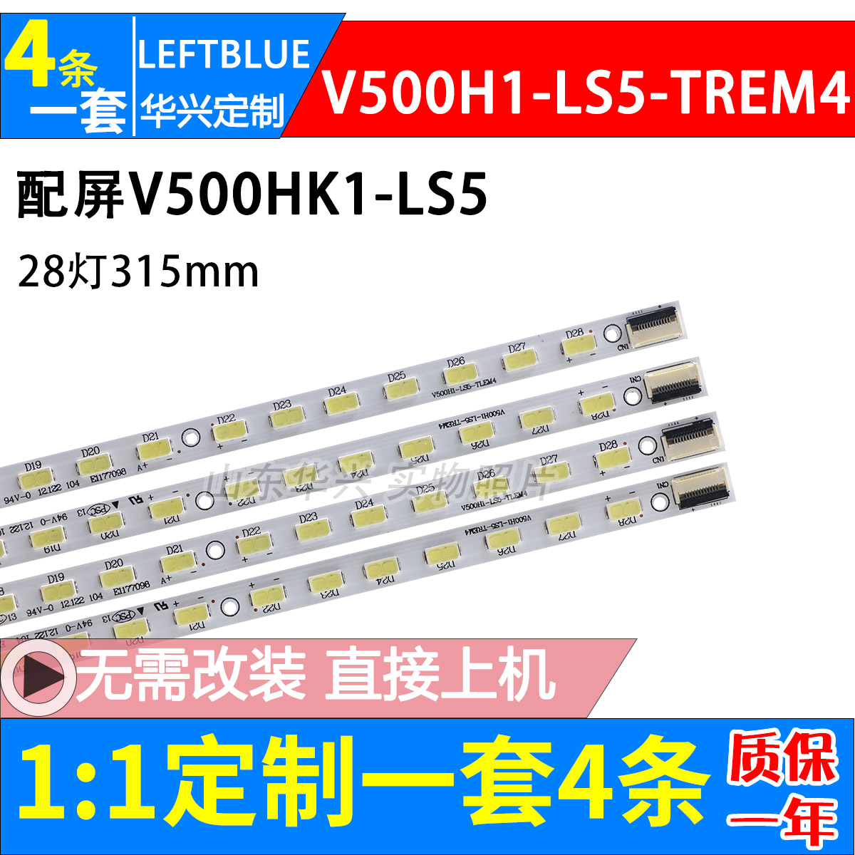 TCL L50E50903D L50E5000A L50E5050A3D液晶灯条屏V500HK1LS5