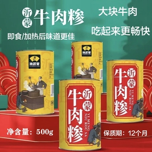 临沂孙武宴牛肉糁sa500克罐装沂蒙牛肉糁汤肉粥早餐糁汤临沂特产
