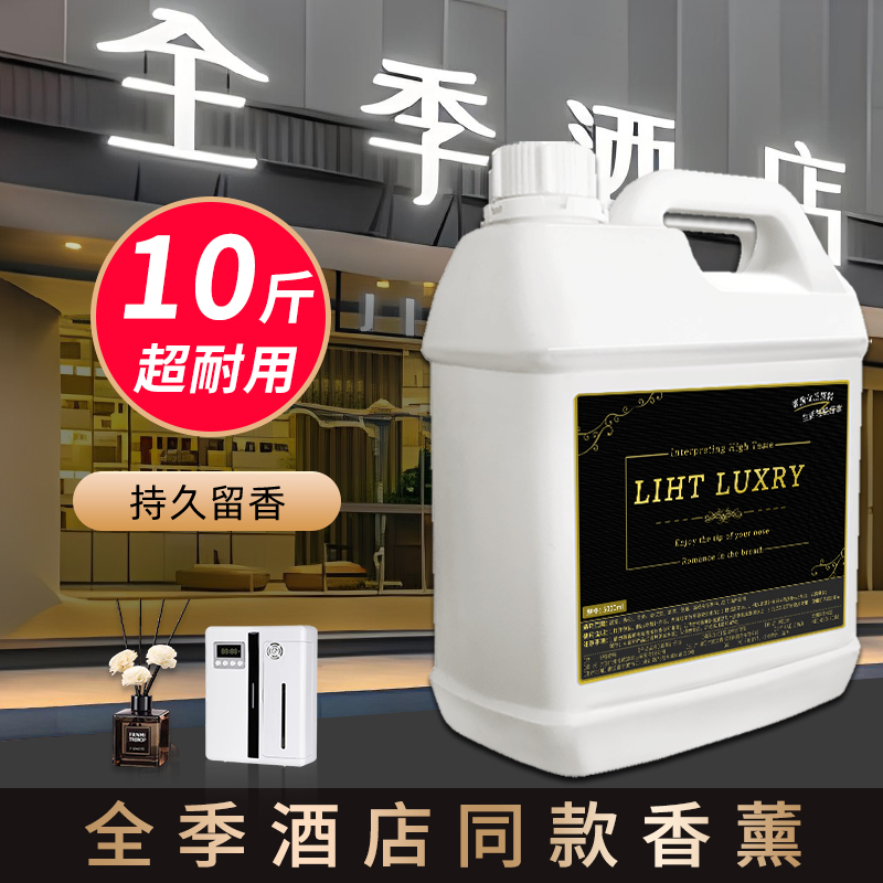 全季酒店专用香薰精油