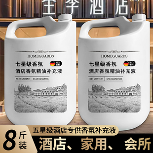 酒店香薰精油补充液持久留香室内家用厕所五星级高级香氛香水 全季