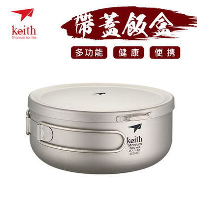 keith铠斯纯钛泡面碗带盖便当盒家用户外纯钛食堂打菜饭盒Ti5329