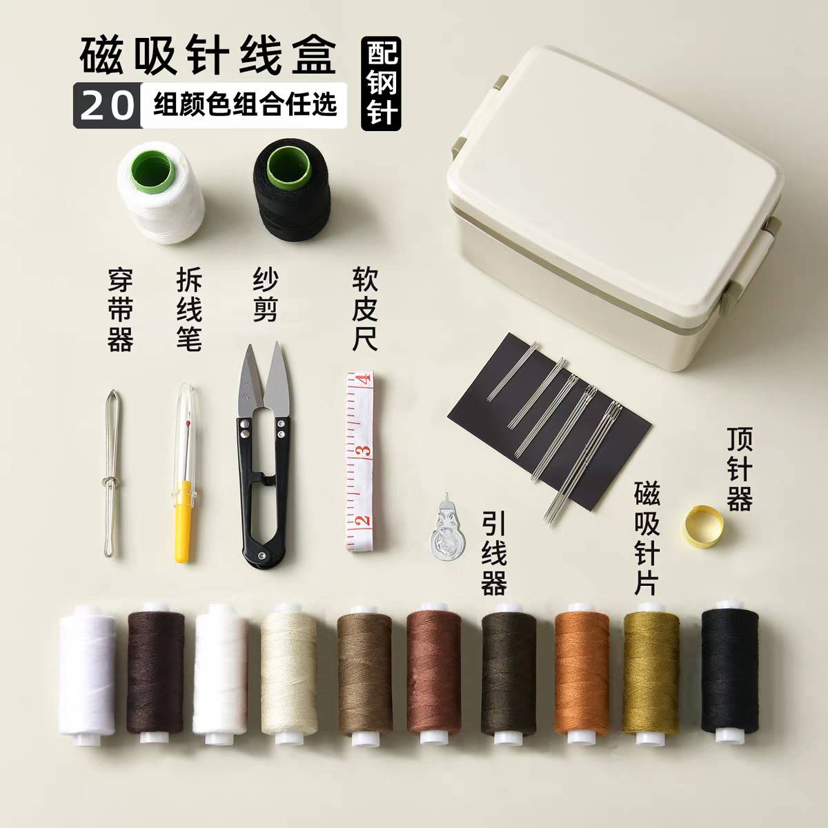 家用磁吸针线盒高质量403线