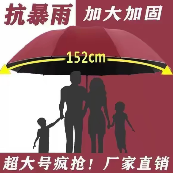 152cm超大号十二骨轻便钓鱼伞