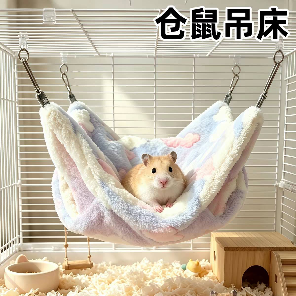 仓鼠吊床小宠蜜袋鼯花枝鼠专用