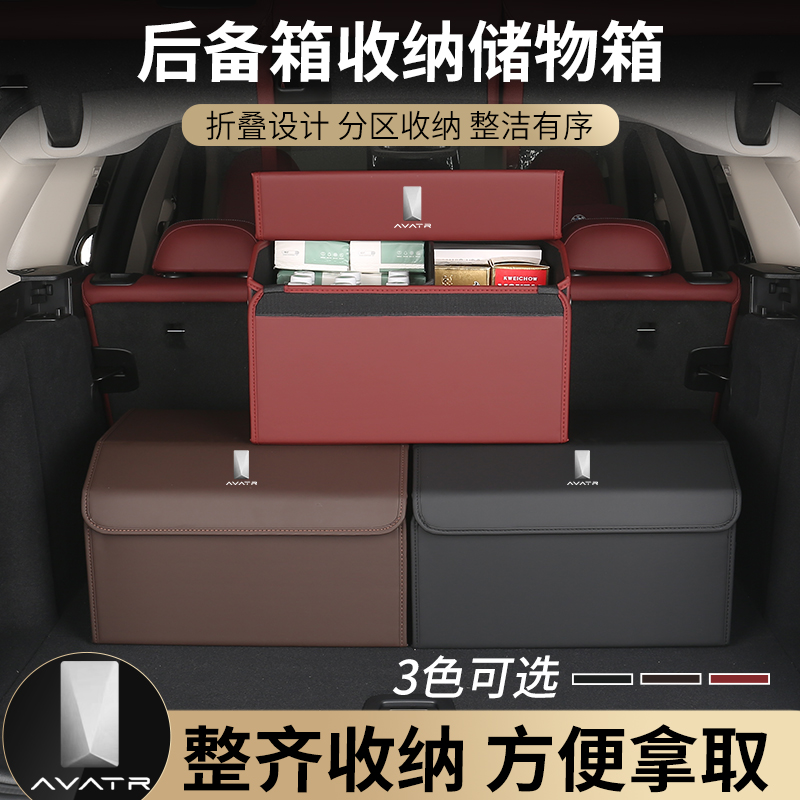 适用于阿维塔11汽车载用后备箱储物箱车内装饰用品改装配件储物盒