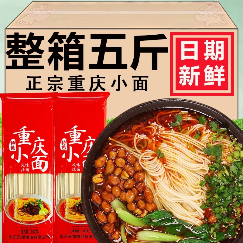重庆小面专用面条面条挂面家用速食早餐代餐粗粮面条袋装商用