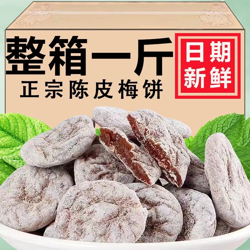 杭州特产陈皮梅饼罐装250g无核梅饼话梅肉咸酸甜九制蜜饯孕妇零食