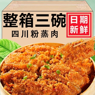 四川粉蒸肉加热即食半成品下酒菜正宗九大碗扣小碗饭店预制菜整箱