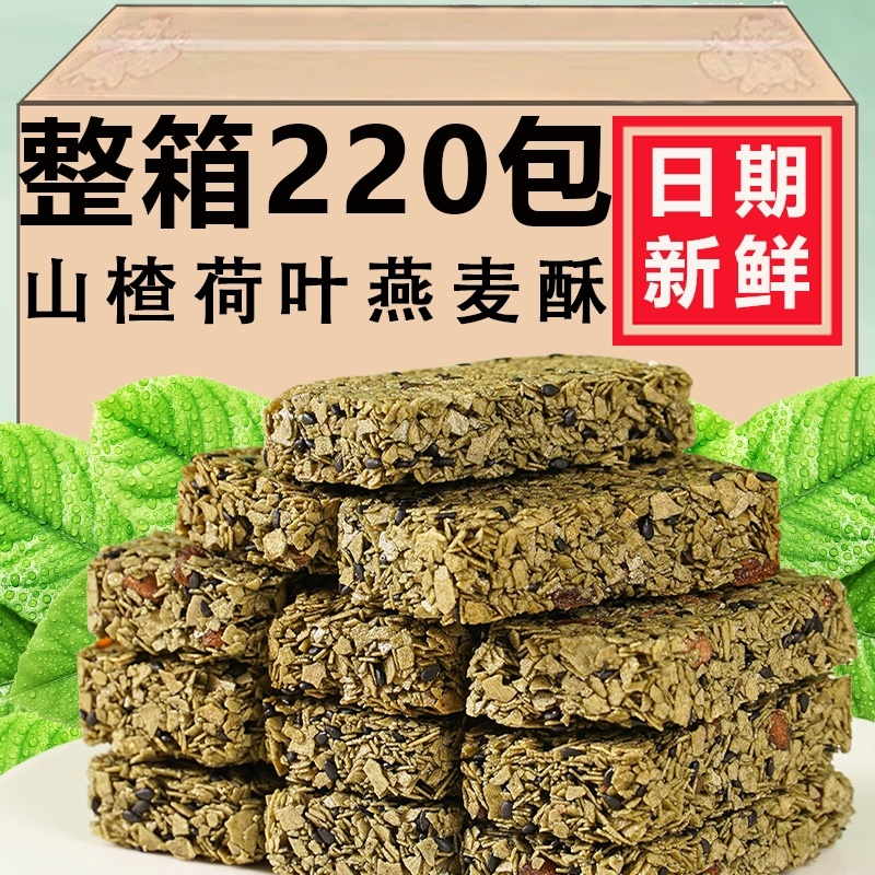 【新鲜现做】坚果山楂荷叶燕麦酥蛋白棒无蔗糖代餐压缩饼干饱腹