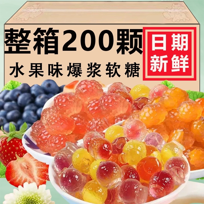 爆浆果汁软糖网红夹心万圣节糖果散装喜糖零食休闲零食休闲小吃品