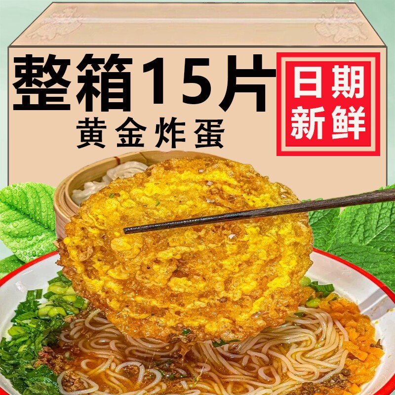 炸蛋柳州螺蛳粉旋涡专用炸蛋半成品火锅串串香必选嗦粉伴侣商用