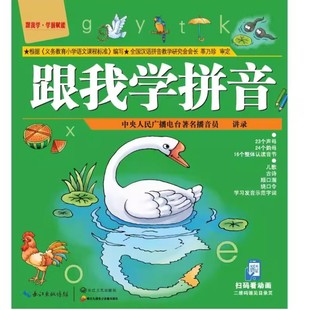 跟我学拼音全彩图升级版书幼小衔接拼音拼读训练幼儿园大班入学准备4567岁小学拼音儿歌三百首儿童绘本早教启