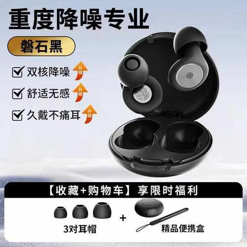 双核降噪重度隔音耳塞 磐石黑款 舒适无感防吵睡觉耳塞直供