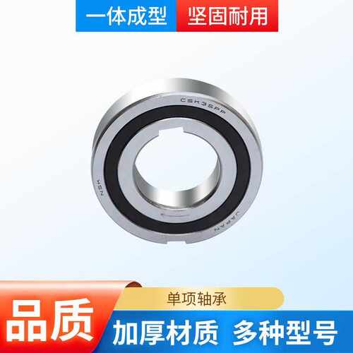 单向轴承 离合器逆止块轴承CSK20 CSK25 CSK30 CSK35离合器轴承
