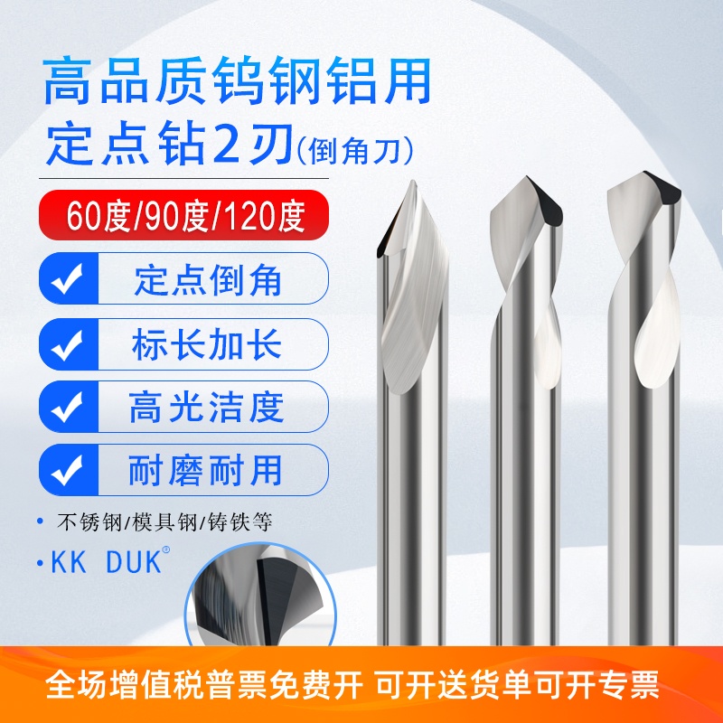 KKDUK55度钨钢定点钻铝用合金倒角钻45度90度120度倒角刀D1-D16 3C数码配件 其它配件 原图主图