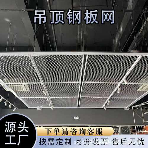 现货菱形钢板网吊顶装饰隔断防护网金属镀锌网不锈钢平台拉伸网