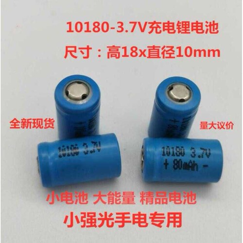 10180充电锂电池 80mah fenix菲尼克斯UC02/UC02SS蓝牙手电激光笔