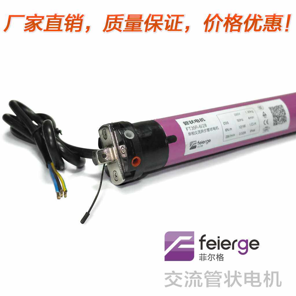 内置接收型管状电机 适用于电动智能窗帘/电动窗帘