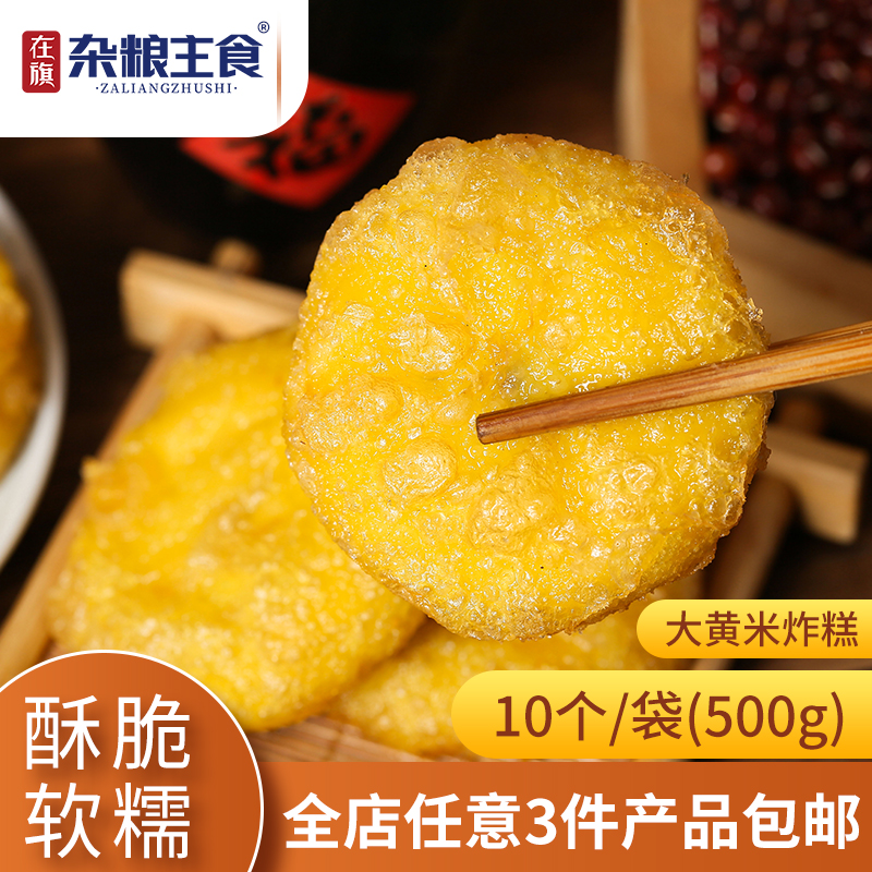 在旗杂粮主食大黄米油炸糕半成品