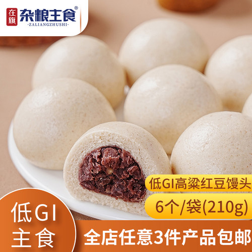 杂粮红豆包低GI粗粮代餐早餐