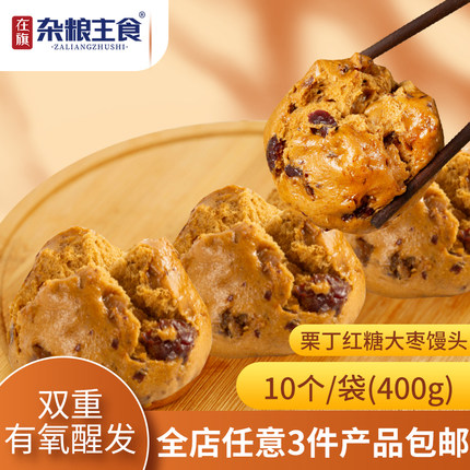 在旗杂粮主食栗丁红糖大枣馒头400g速冻面点方便速食家庭早餐食品